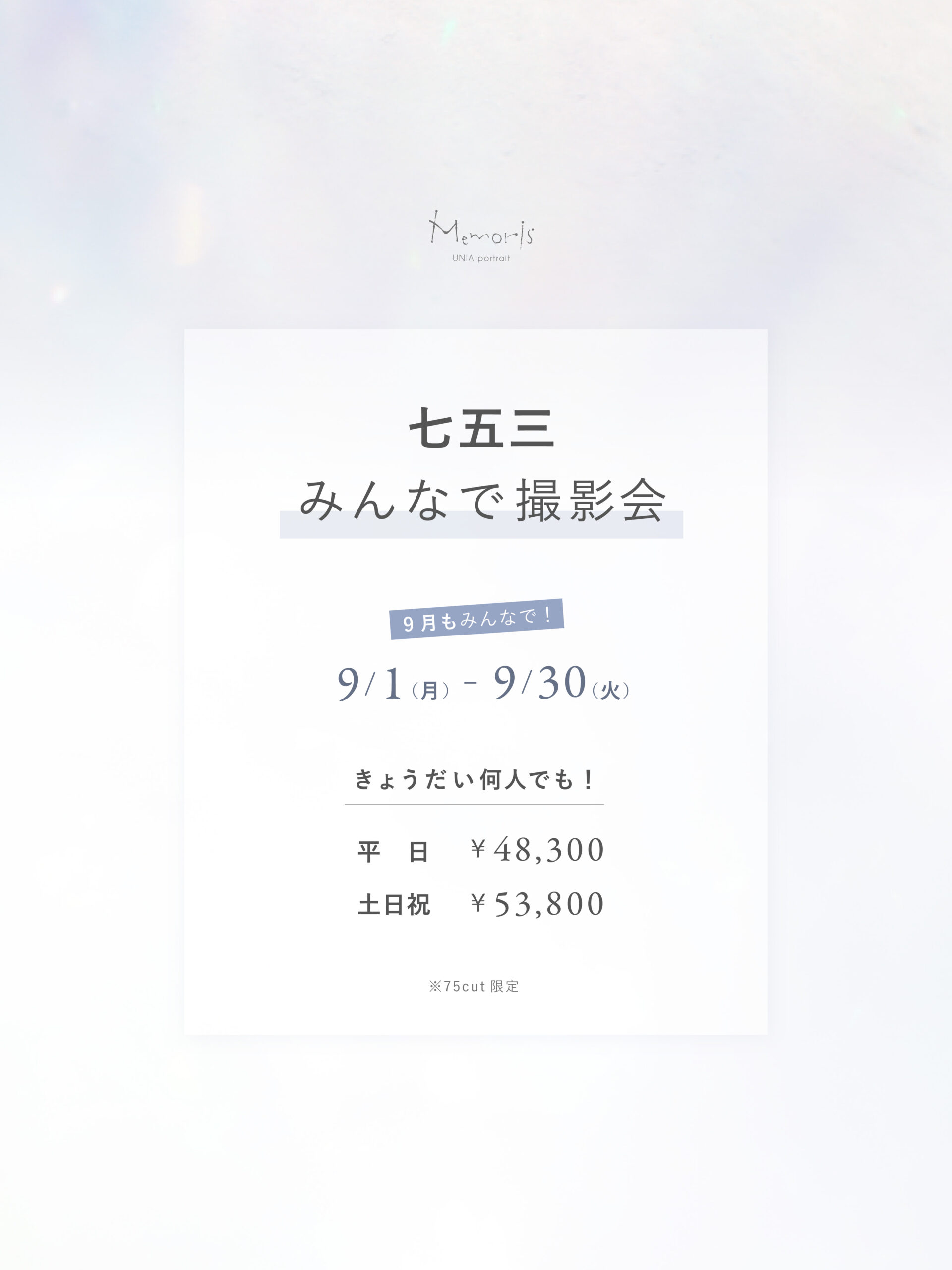 メモリス ユニア ユニアポートレート メモリスユニアポートレート memoris unia portrait 七五三 753 七五三撮影 フォトスタジオ キッズスタジオ 七五三写真館 名古屋写真館 愛知県写真館 名古屋七五三 愛知県七五三 着物レンタル