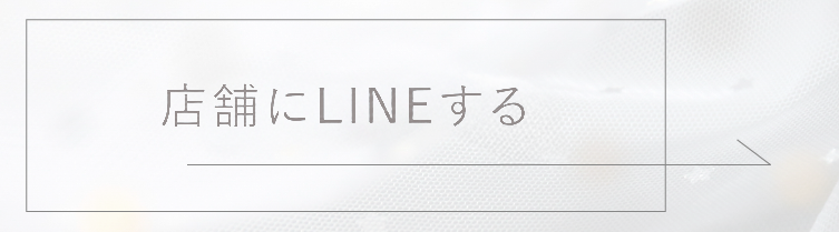 店舗LINE追加