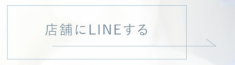 店舗LINE追加