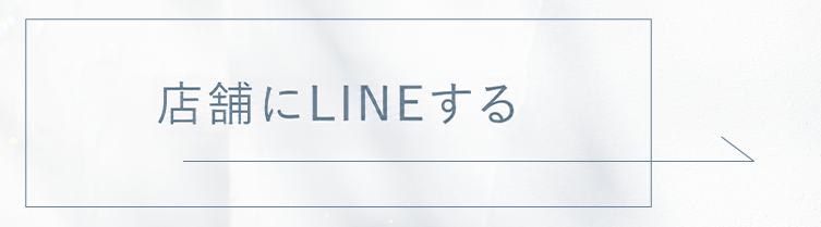 店舗LINE追加